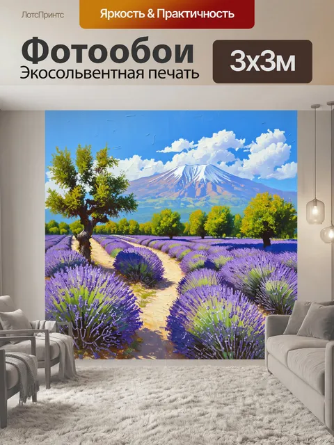 Фотообои романтический пейзаж крыма, с цветущими полями лаванды и оливковыми деревьями