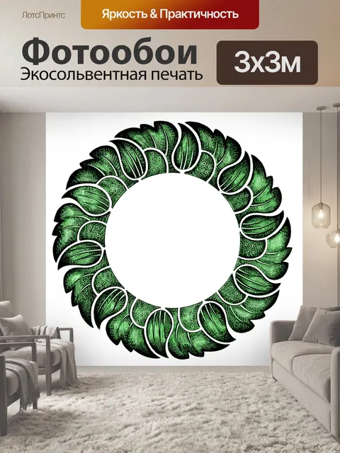 Фотообои Круглая рамка из листьев