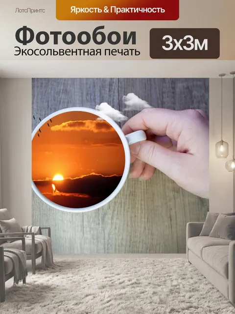 Фотообои Доброе утро