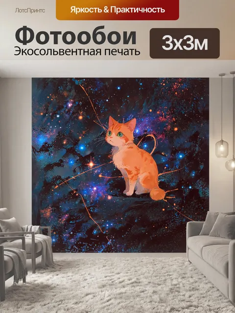 Фотообои кошка в психоделическом стиле