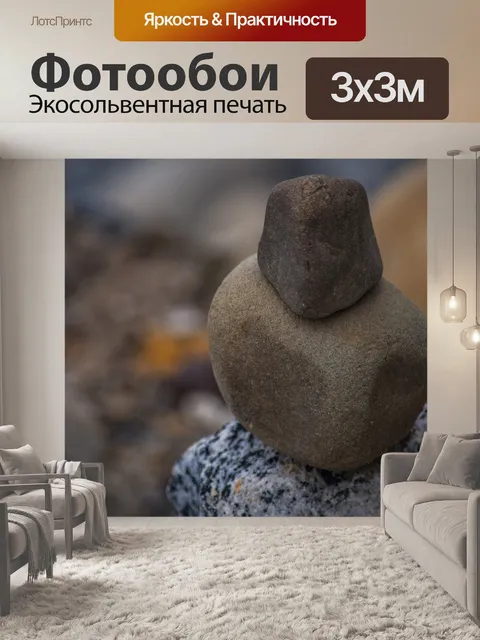 Фотообои Zen Rocks