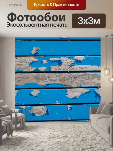 Фотообои Деревянный