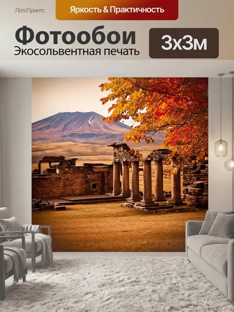 Фотообои древние руины у подножия горы арарат в осенний день, с золотыми и красными листьями, падающими с деревьев
