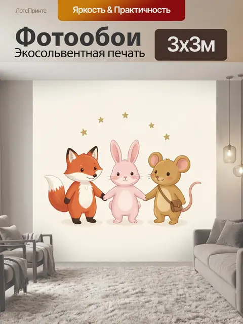 300 × 300 см · Экосольвентная печать