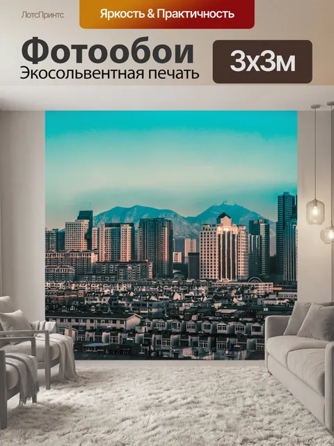 Фотообои Город