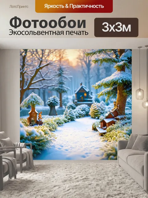 Фотообои сказочный зимний сад