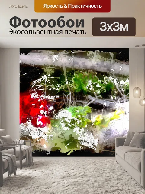Фотообои акварель мыть герань