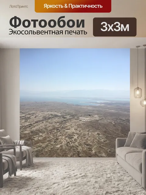 Фотообои Святой