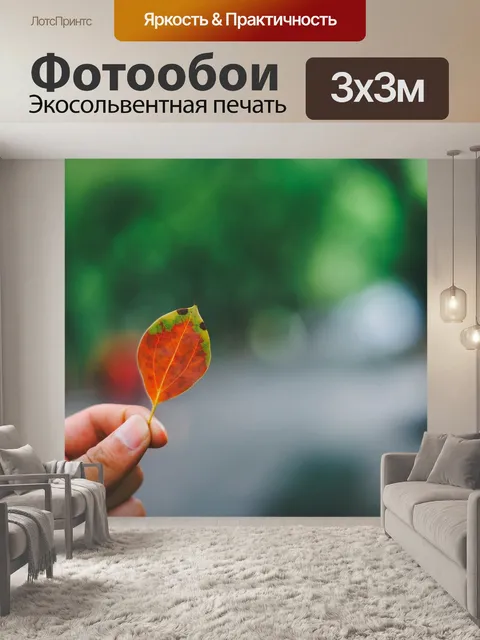 Фотообои Листья