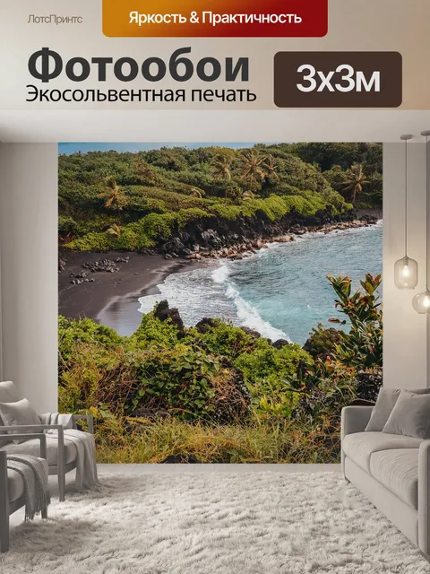 Фотообои Пляж