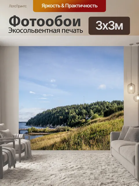 Фотообои Природа