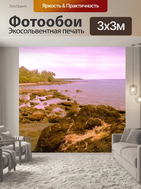 Фотообои пород на пляже