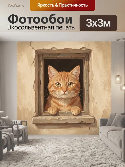 300 × 300 см · Экосольвентная печать