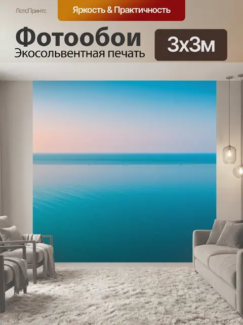 Фотообои пейзаж с морем называется минимал