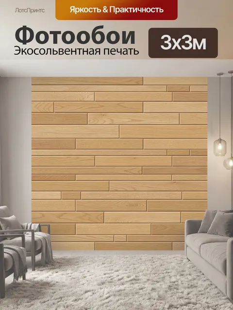 Фотообои Текстура деревянной кирпичной кладки