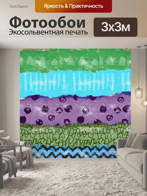 Фотообои Многослойная акварель и текстура