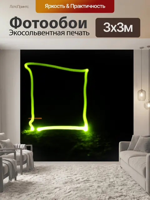 Фотообои Квадрат