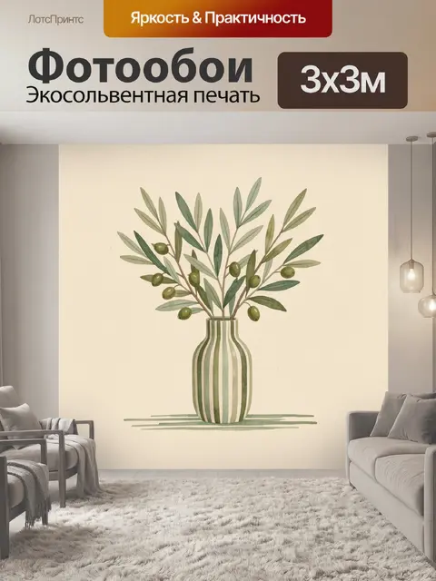 Фотообои Оливковые ветви в полосатой вазе