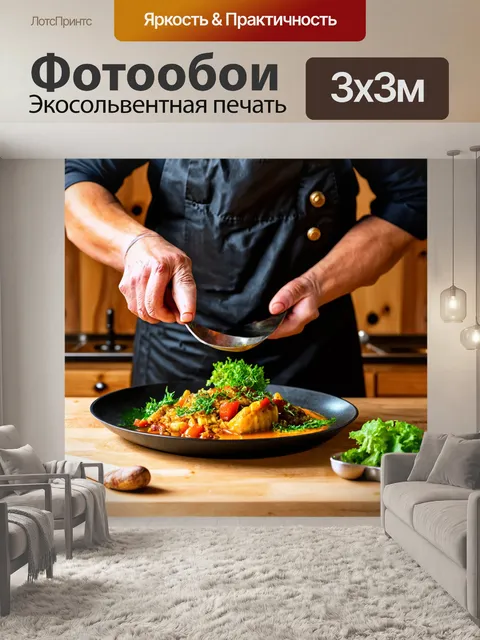 Фотообои кулинарный мастер, создающий изысканное блюдо, на фоне деревянной кухни, светлые тона, акварельный стиль…