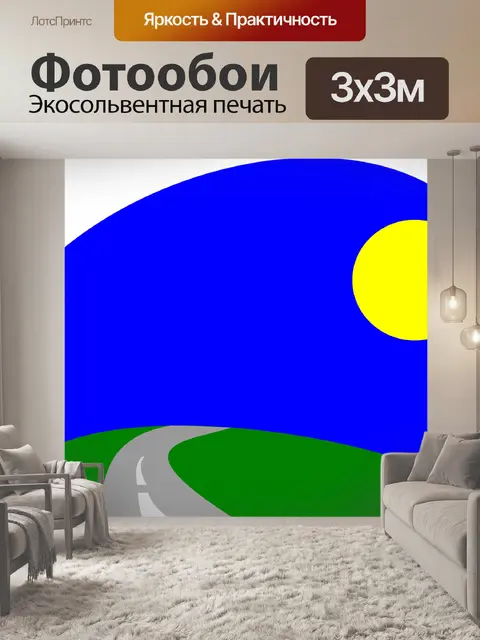 Фотообои Пейзаж