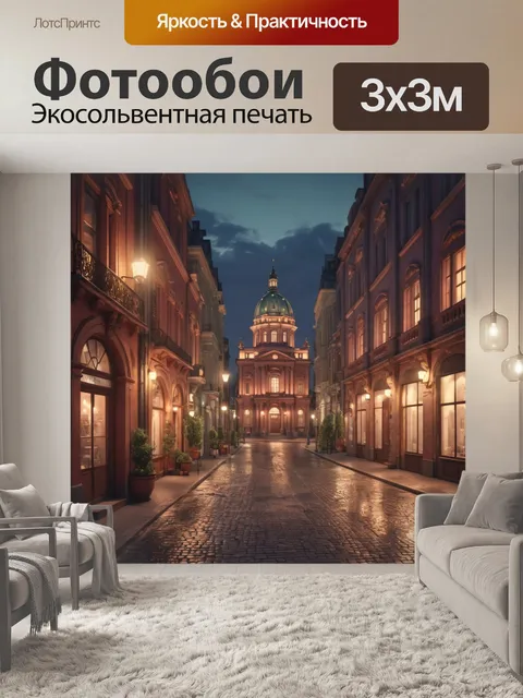 Фотообои город в стиле рендер с винтажной архитектурой, романтичные улочки и вечерние огни