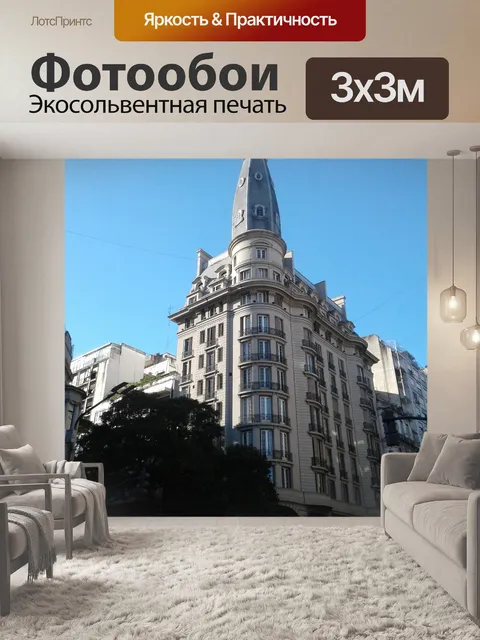 Фотообои Город