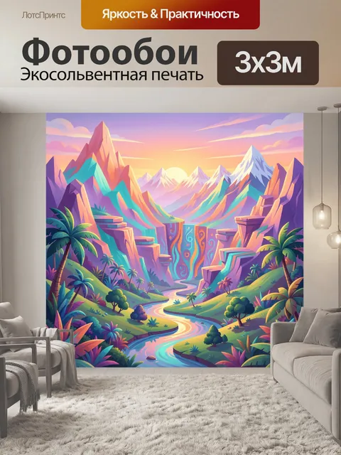 Фотообои Фантазийная горная долина с рекой