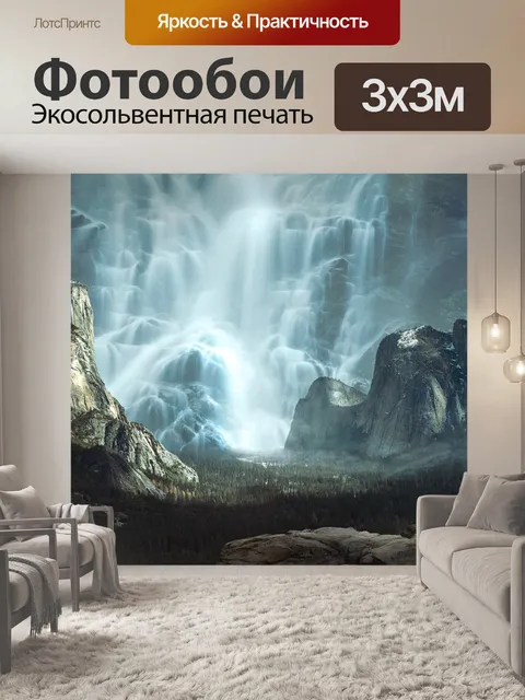 Фотообои Водопад