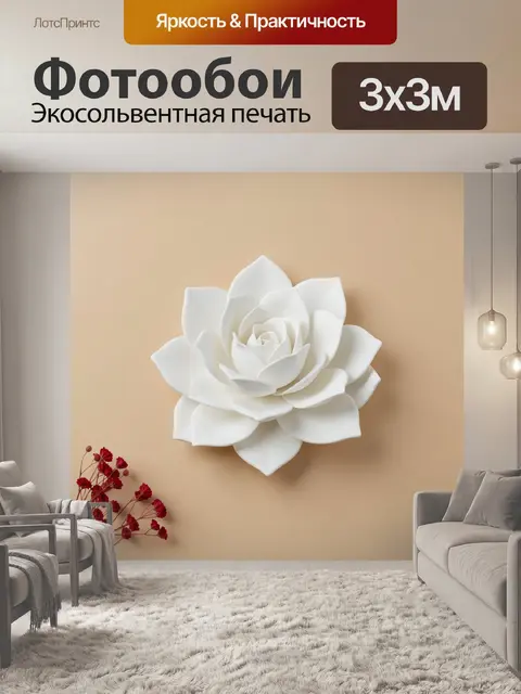 Фотообои Белый цветок на бежевом фоне