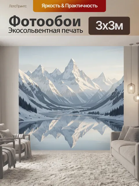 Фотообои Заснеженные вершины у тихого озера