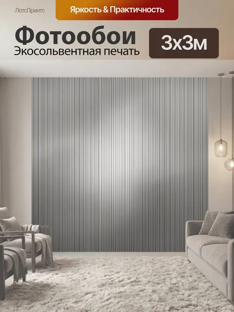 Фотообои Серые вертикальные полосы