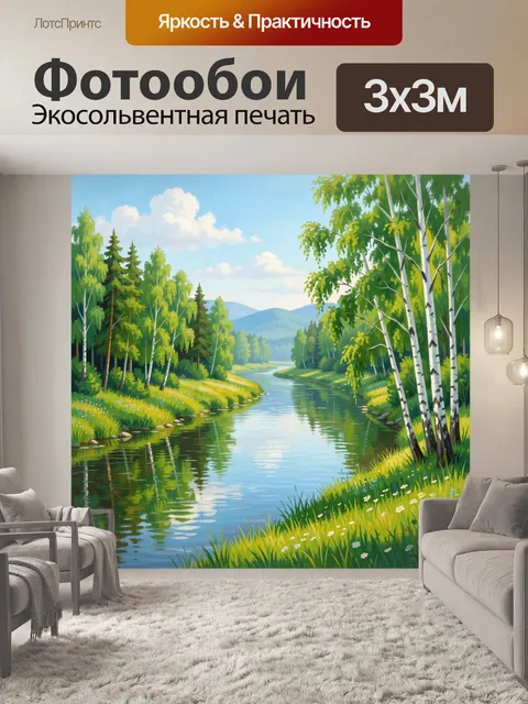 Фотообои Лесная река у берёз