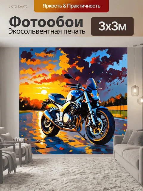 Фотообои мотоцикл на фоне заката