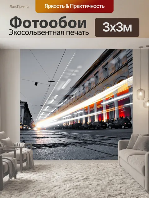 Фотообои Город