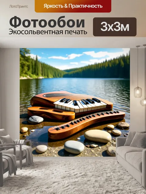 Фотообои концептуальное изображение клавишных инструментов