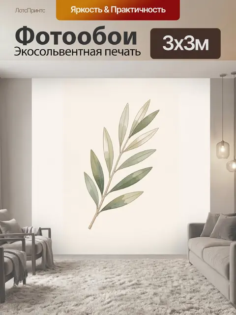 Фотообои Ветвь с оливковыми листьями