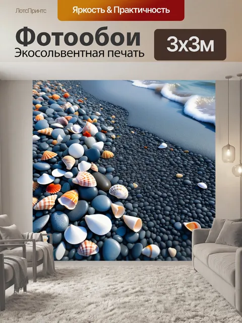 Фотообои наклоненный пляж с камнями и морскими ракушками
