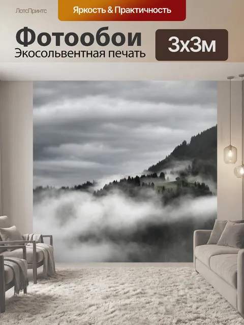 Фотообои Горы