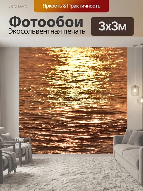 Фотообои Море