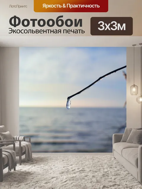 Фотообои Вода