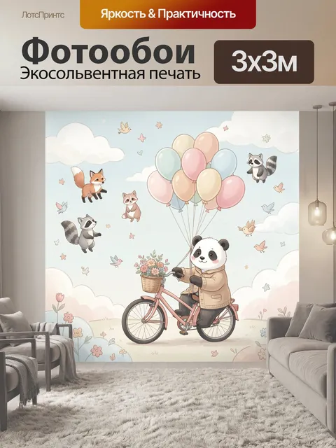 Фотообои Панда на велосипеде с шариками