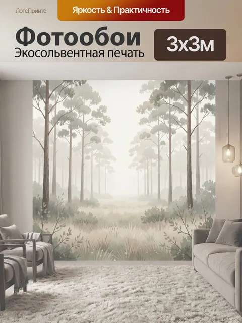Фотообои Туманный лес с высокими соснами