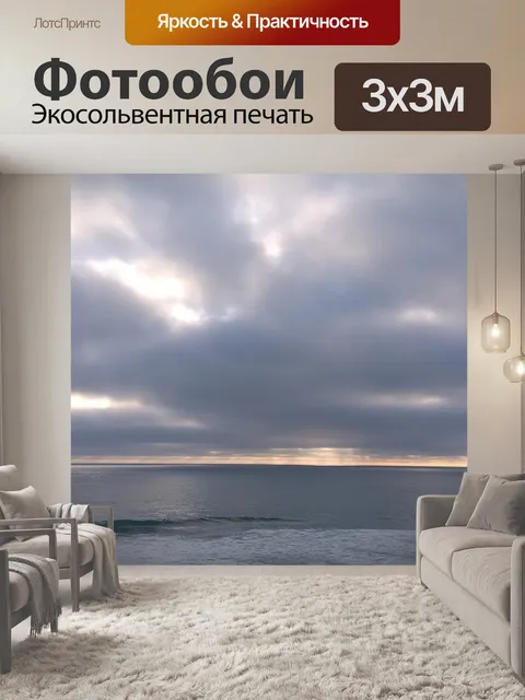 Фотообои Облака