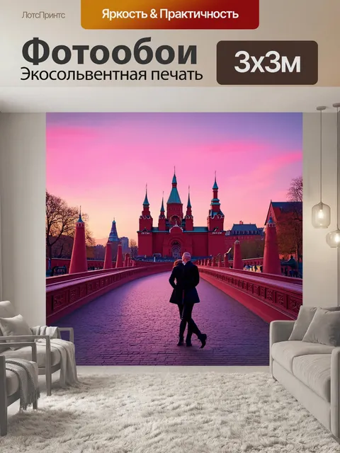 Фотообои мост над красной площадью с видом на кремль