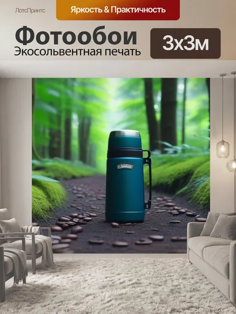 Фотообои лесная тропа и термопродукт с кофе