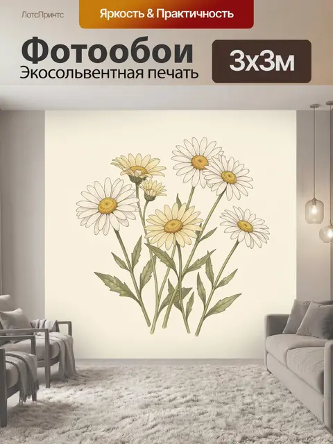Фотообои Ромашки на светлом фоне