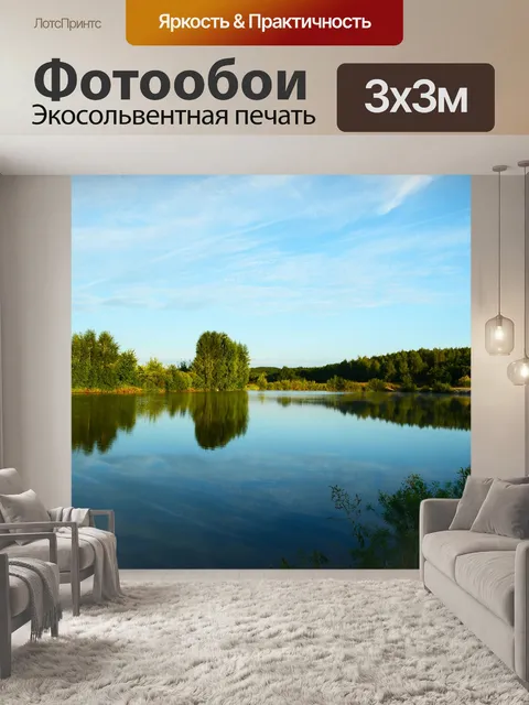 Фотообои Озеро