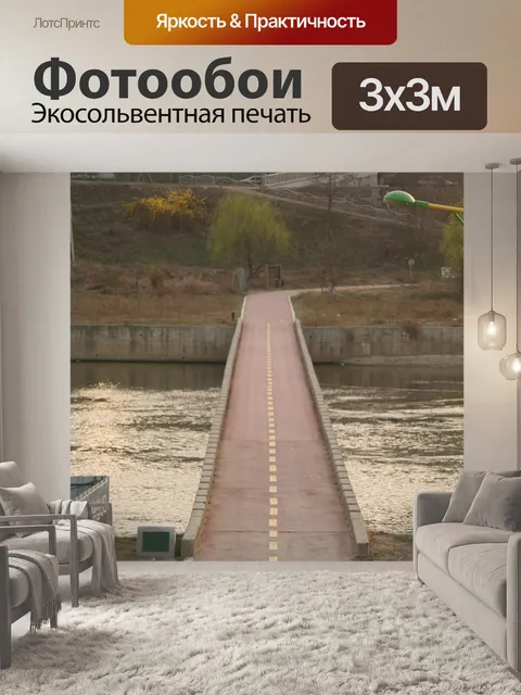 Фотообои Река