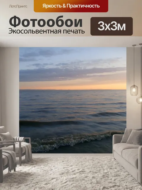 Фотообои Волна