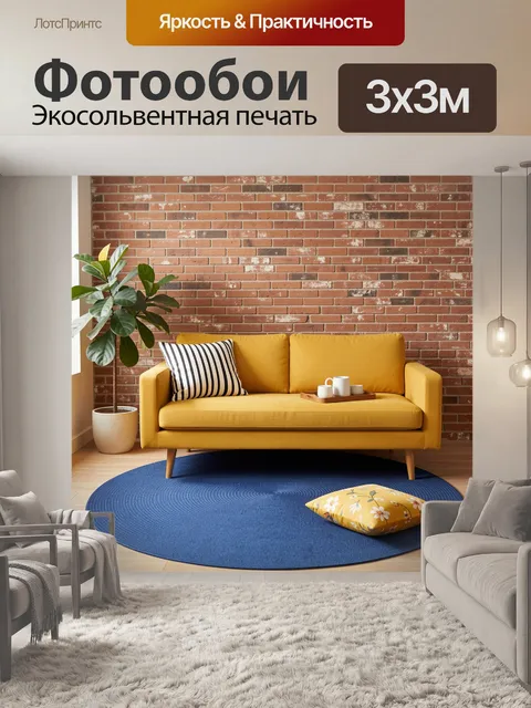 Фотообои Тёплый интерьер с жёлтым диваном